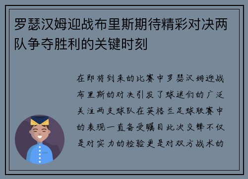 罗瑟汉姆迎战布里斯期待精彩对决两队争夺胜利的关键时刻